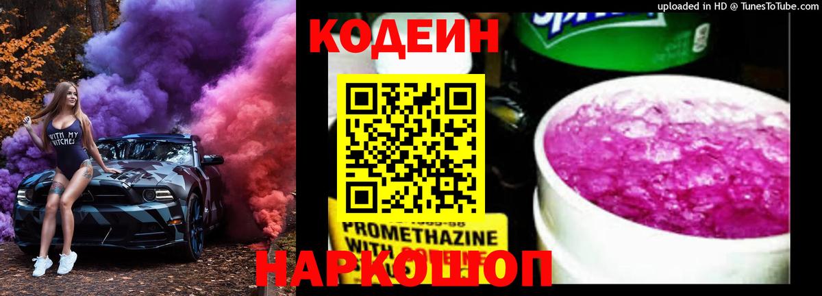 Кодеиновый сироп Lean напиток Lean (лин) Пыть-Ях