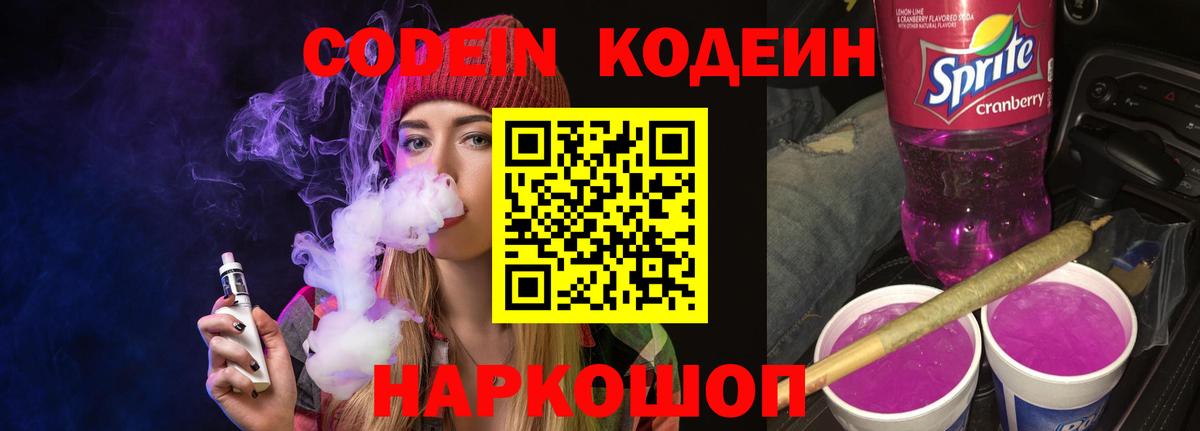 Codein Purple Drank  Codein Purple Drank  Пыть-Ях  Вход с VPN 